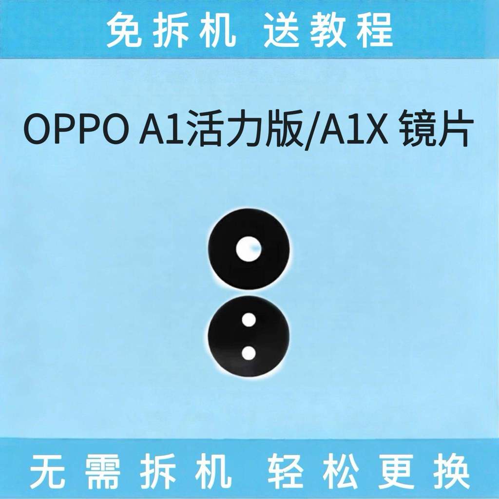 Thích hợp cho OPPO A1 Phiên bản Vitality Camera sau Ống kính thủy tinh PHJ110 Nắp ống kính gương máy