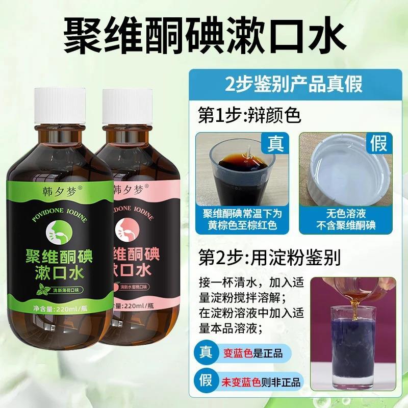 [Nước súc miệng Polyviodone Iodine] Hanximeng Polyviodone Iodine Chứa nước súc miệng Nước súc miệng 