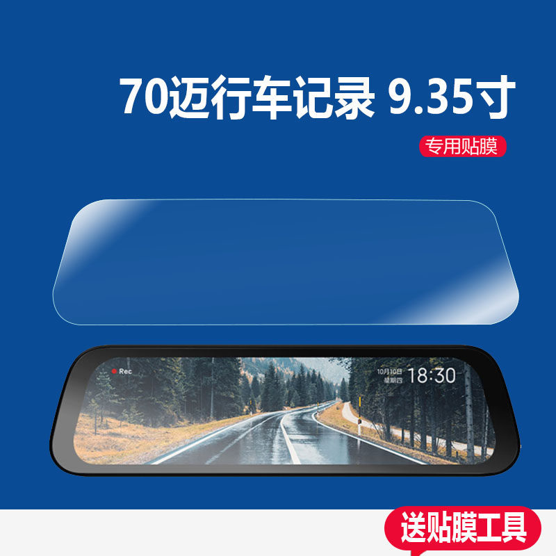 Phim dán màn hình camera hành trình 70mai Midrive D07/S500/A510, bảo vệ gương chiếu hậu 10 inch, chố