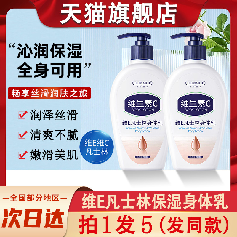 Han Lun Meiyu Vitamin e Body Lotion Sản phẩm chính hãng Vitamin c Dưỡng ẩm Venturin Body Lotion Offi