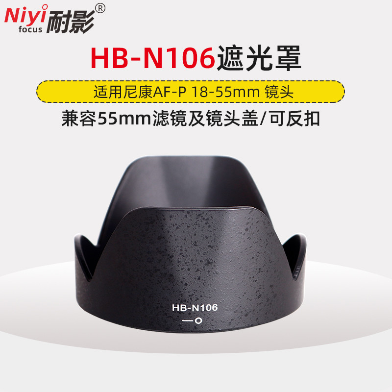 Chống Bóng Thích Hợp Cho Nikon HB-N106 Lens Hood AF-P Ống Kính 18-55mm D3300 D5300 D3400 D5600 D3500