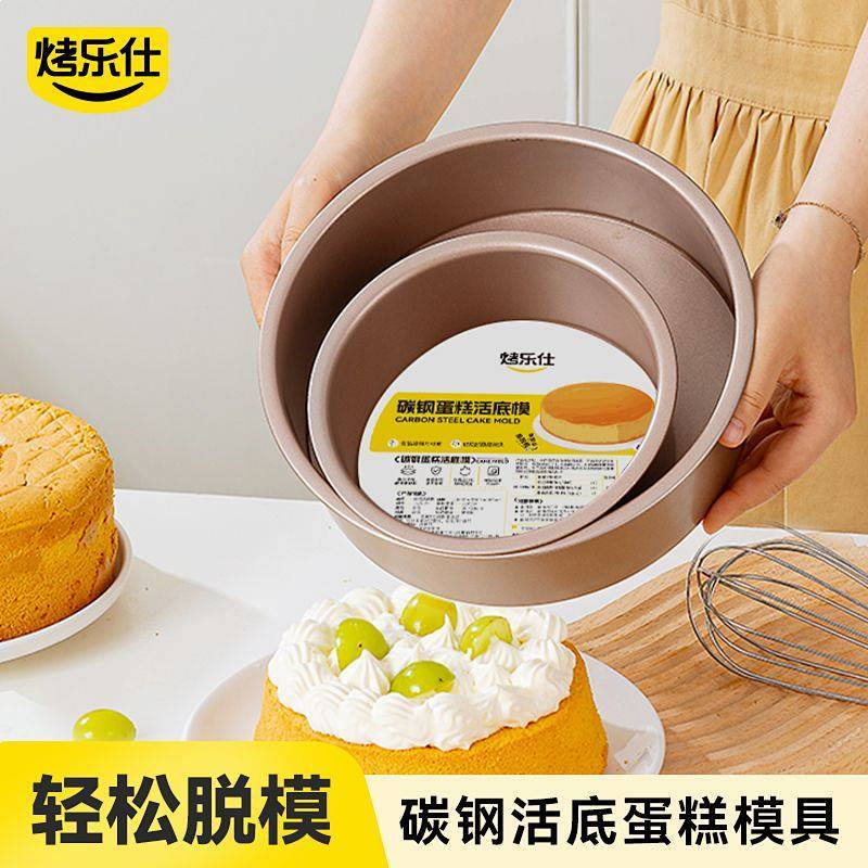 Cake Household Mold Live Bottom Baking Tool/8-Inch Air Fryer Oven Toast Bakeware XBTW