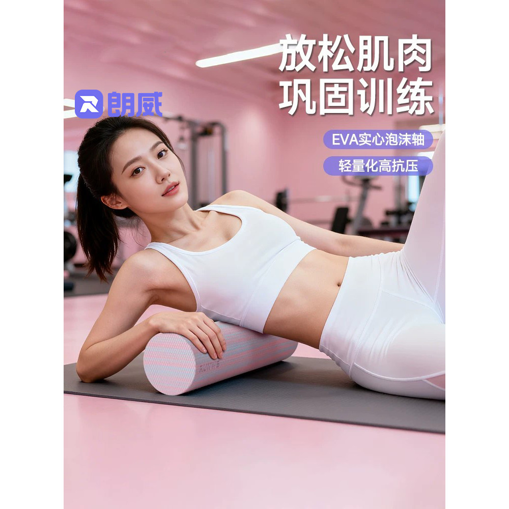 Langwei Foam Roller Thư giãn cơ bắp Con lăn chuyên nghiệp Mace Roller Back Solid Yoga Cột lăn Thiết 