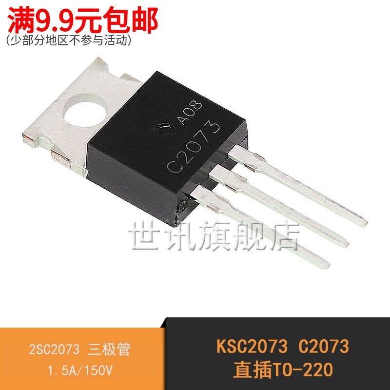 Tin tức thế giới| KSC2073 C2073 TO-220 2SC2073 Triode 1.5A / 150V