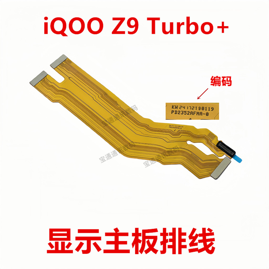 Thích hợp cho vivo iQOO Z9 Turbo + Màn hình Bo mạch chủ Cáp màn hình LCD cảm ứng iQ00
