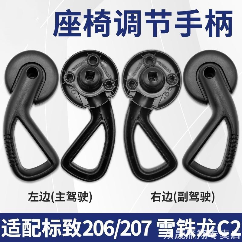 Thích hợp cho Citroen C2 Peugeot 207 206 Ghế tựa lưng tông màu Citroen Tay cầm điều chỉnh ghế