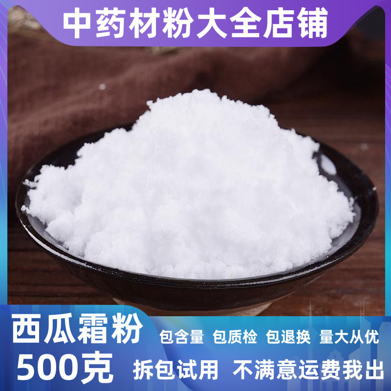Kem Dưa Hấu Nguyên Chất Trung Quốc Dược Thảo Trung Quốc Cửa Hàng Thuốc Siêu Mịn Kem Dưa Hấu Bột Trắn