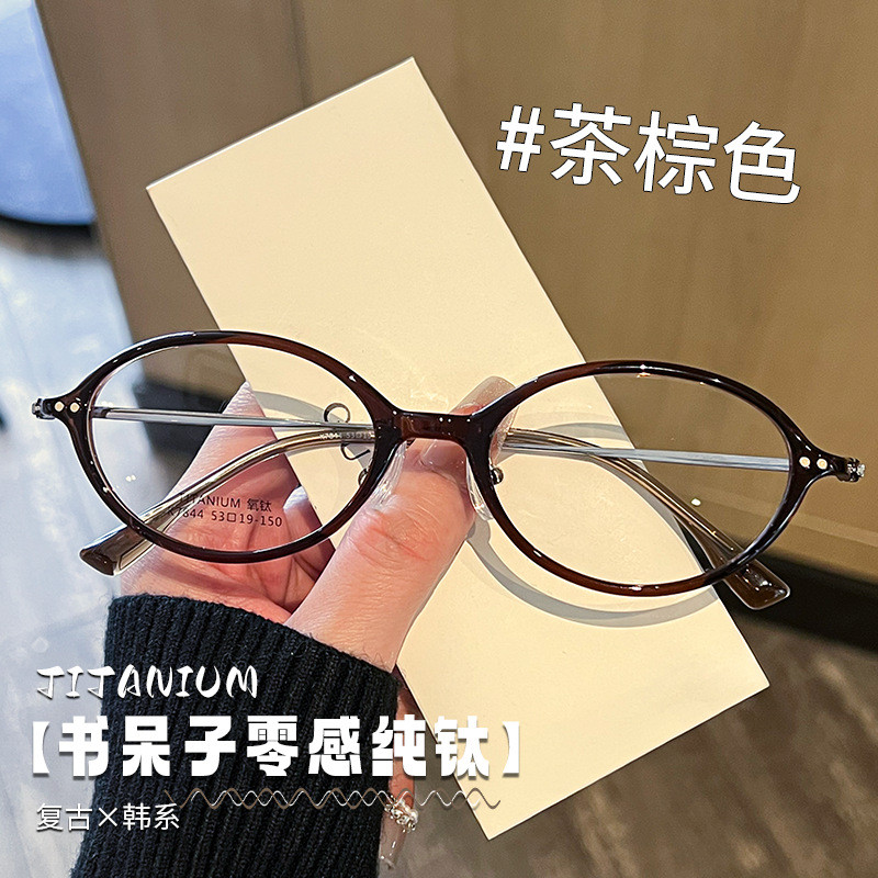 Korean-style age-reducing glasses for women, oval frame, pure titanium frame K7844The plain myopia e