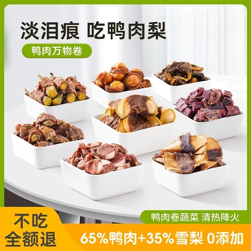 Didi Mom Dog Snacks Duck Meat Tangled Sydney Puppies Molar Pomeranian Bichon Dog Tears Pet Snacks Sm