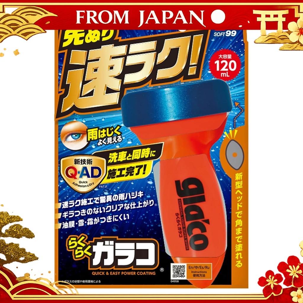 Soft 99 (SOFT99) glaco (Glaco) water repellent agent Rakuraku Glaco for automobile windshield water 