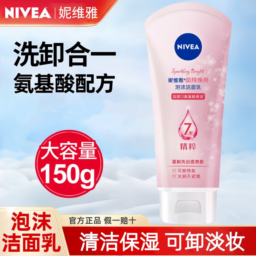 Nivea Crystal Pure Brightening Foam Cleanser Amino Acid Instant Facial Cleanser Cleanser Dưỡng Ẩm Tẩ