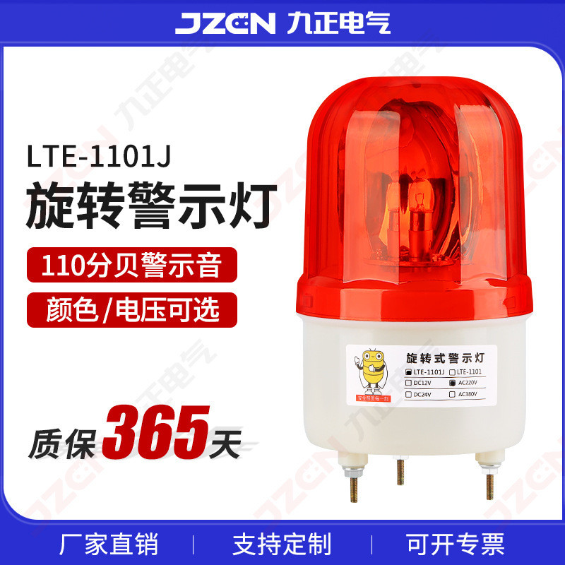 Đèn báo động LTE-1101J Đèn cảnh báo xoay nhỏ có đèn báo động âm thanh Buzzer