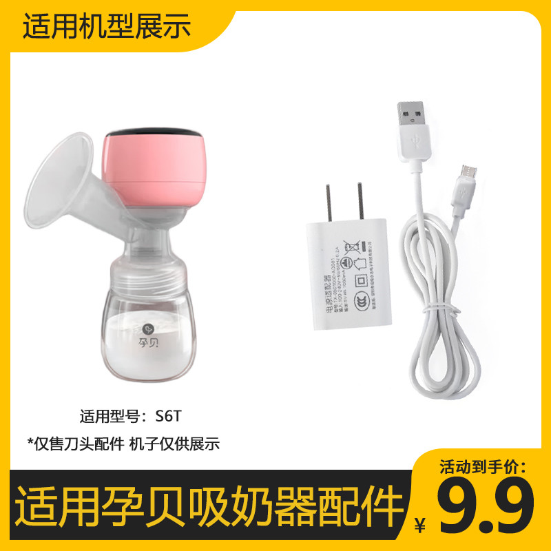 Thích hợp cho phụ kiện bơm sữa yunbaby Yunbaby S6T Bộ chuyển đổi đầu cáp sạc đơn phương