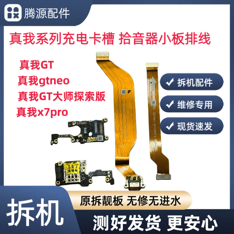 Realme realme GTneo2t Master Discovery Version x7pro Khe Cắm Thẻ Micro Sạc Bảng Nhỏ Màn Hình Cáp