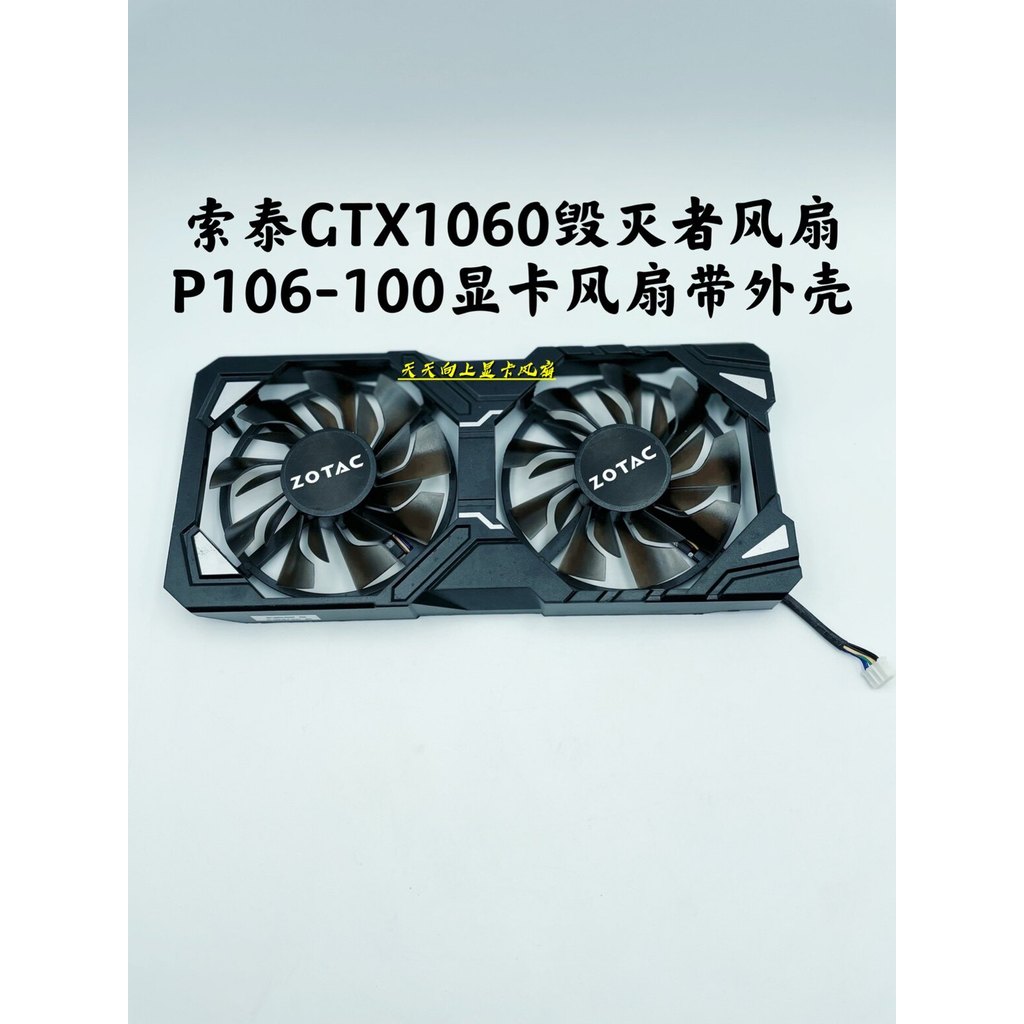 [Quạt làm mát card đồ họa] Quạt phá hủy Sotai GTX1060 chính hãng P106-100 Quạt card đồ họa có vỏ