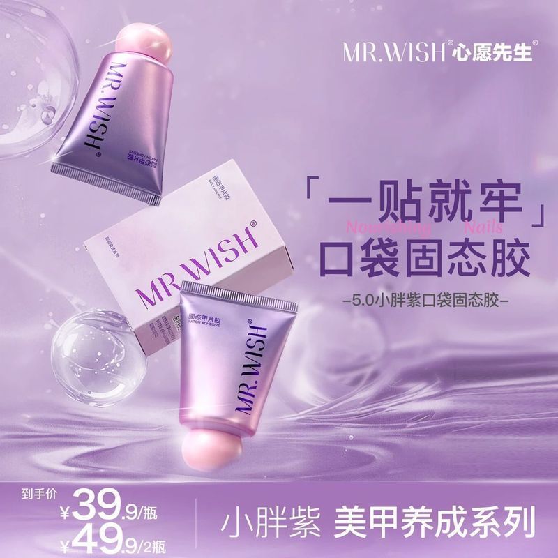 【现货】【心愿先生】小胖紫固态胶穿戴甲贴片胶粘合剂美甲专用胶【 Mr. Wish 】 Xiaopang Purple Solid Adhesive for Wearing Nail Patch Adh