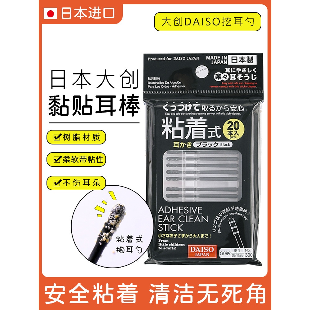 Nhật Bản Nhập Khẩu Daiso Daiso Daiso Ear Picking Stick Dính Ear Picking Spoon Trẻ Em Dùng Một Lần An