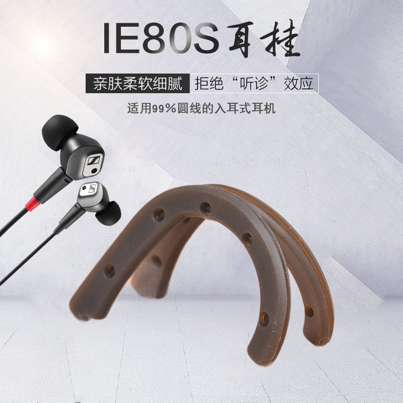 Thích hợp cho Sennheiser IE80S ie80 ie60 Audio-Technica LS70is Móc tai silicon thể thao Tai trong ta