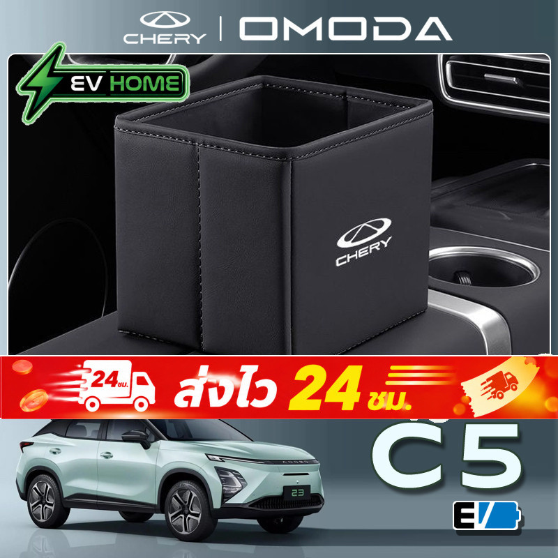 Chery OMODA C5 / e5 suv ev phụ kiện ô tô đặc biệt, thùng rác có thể gập lại, hộp lưu trữ nội thất ô 