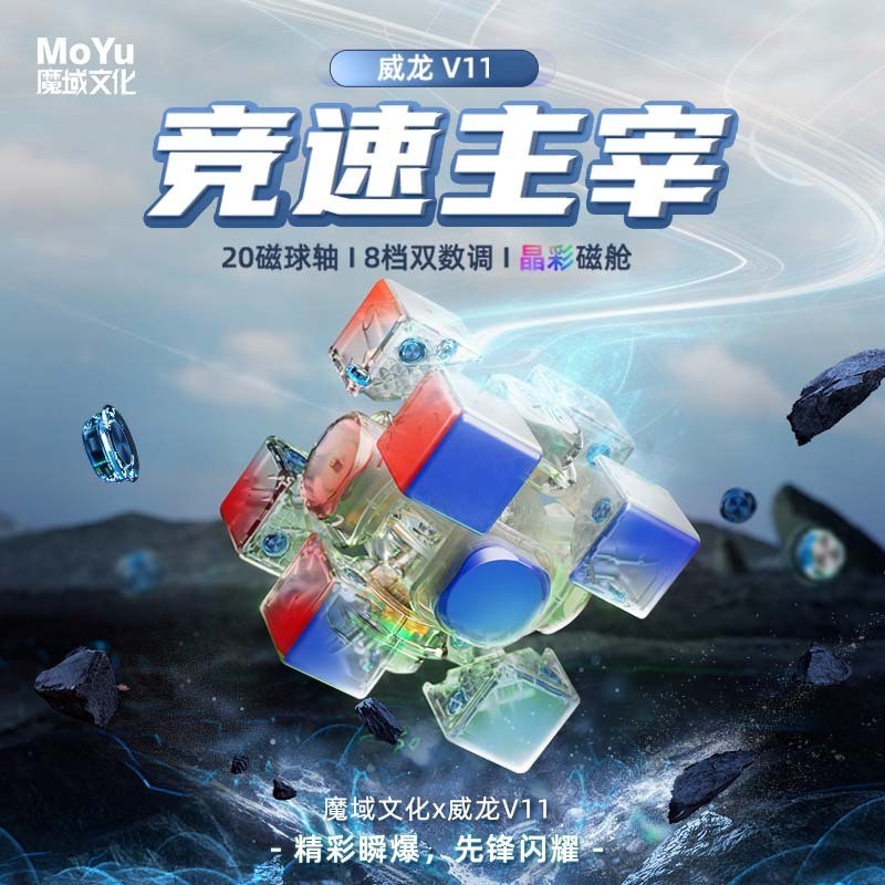 Moyu Culture Veyron V11 Khối Rubik thứ ba 20 Trục bi từ tính Rubik Phiên bản quần áo Racing Smooth R