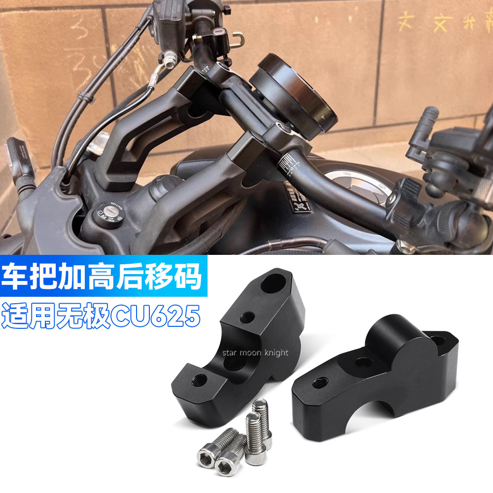 Thích hợp cho Promise CU625 Tay cầm Mã nâng cao Xe máy Sửa đổi Vòi nâng ghế Nâng cao Phụ kiện chuyển