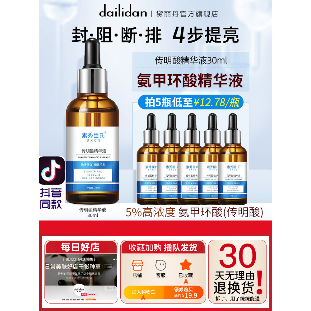 5% Amoniac Tinh Chất Axit Methyl Tranexamic Acid Stock Solution Chính Thức Flagship Store Cải Thiện 