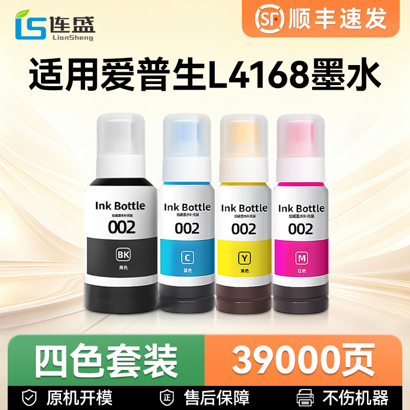 [SF] Thích hợp cho máy in epson epson L4168 Mực in phun Loại kho 004 / 002 Nạp chuyên dụng 4168 Màu 