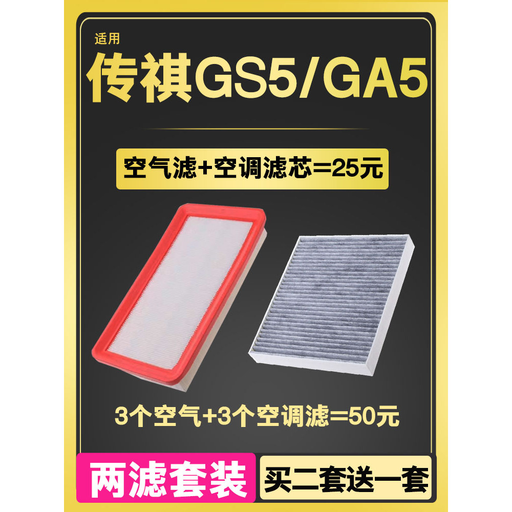 Thích hợp cho Quang Kỳ Chuanqi GA5 GS5 1.8L 2.0L GS5 Subo Bộ lọc không khí Lưới lọc điều hòa không k
