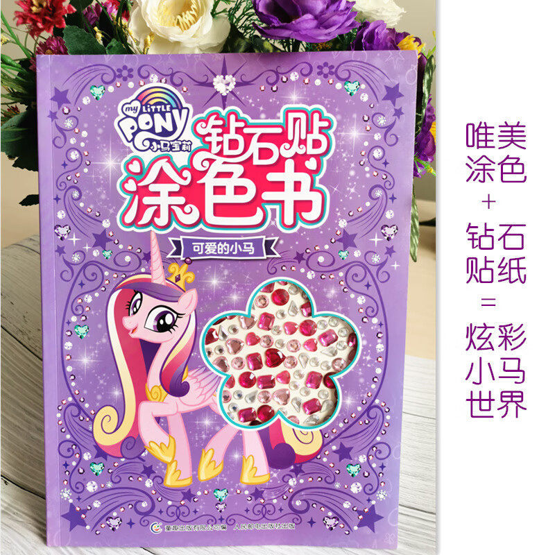 My Little Pony Trẻ Em Sách Vẽ Khu Vườn Bí Mật Tô Màu Khu Vườn Học Vẽ Màu Rừng Sách Tranh Phải-Erase 