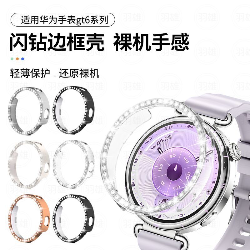Thích hợp cho Huawei GT6 Vỏ khung rỗng kim cương Huawei Watch GT6 41mm Vỏ bảo vệ khung nửa phủ Thích