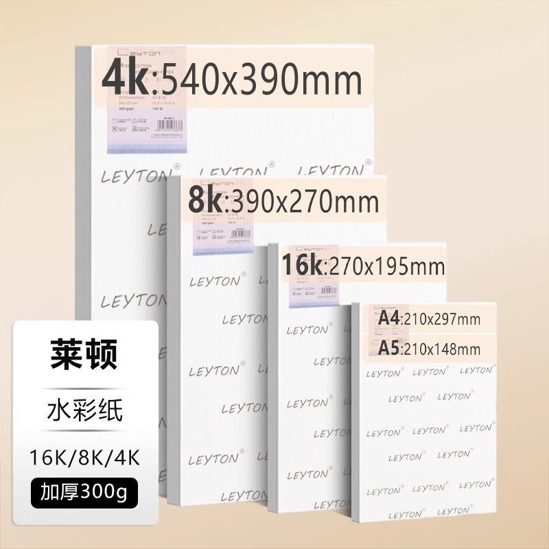 Layton Giấy Màu Nước Pha Trộn Bột Cotton 300g Dày Bột Gỗ Bột Giấy Màu Nước Tranh Giấy 4K8k16K32K Ngh