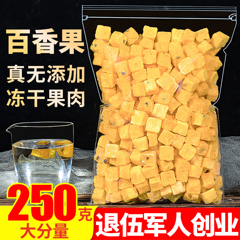 Trái cây sấy khô Passion 250g Passion Fruit Block Trà trái cây Trà trái cây Mật ong Uống bán riêng b