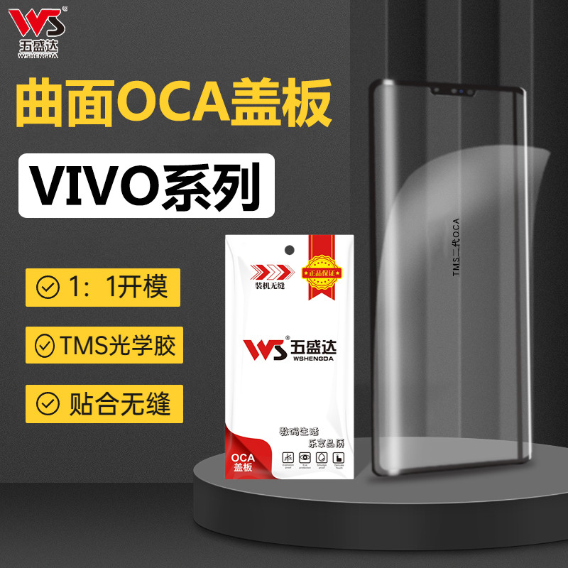 Vỏ OCA cong Wushengda VIVO X60708090100Pro proS1215161718IQOO891011X X X