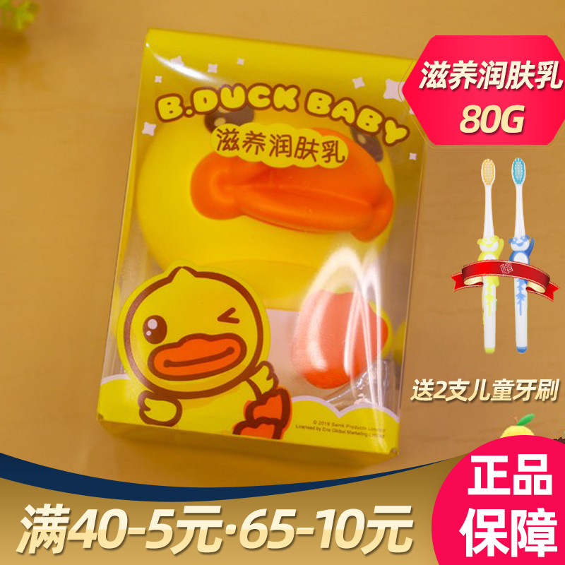 B.Duck Baby Little Yellow Duck Nuôi Dưỡng Dưỡng Ẩm 80g Bé Trẻ Em Toàn Thân Ẩm Dưỡng Ẩm Cho Bé Mặt Dầ
