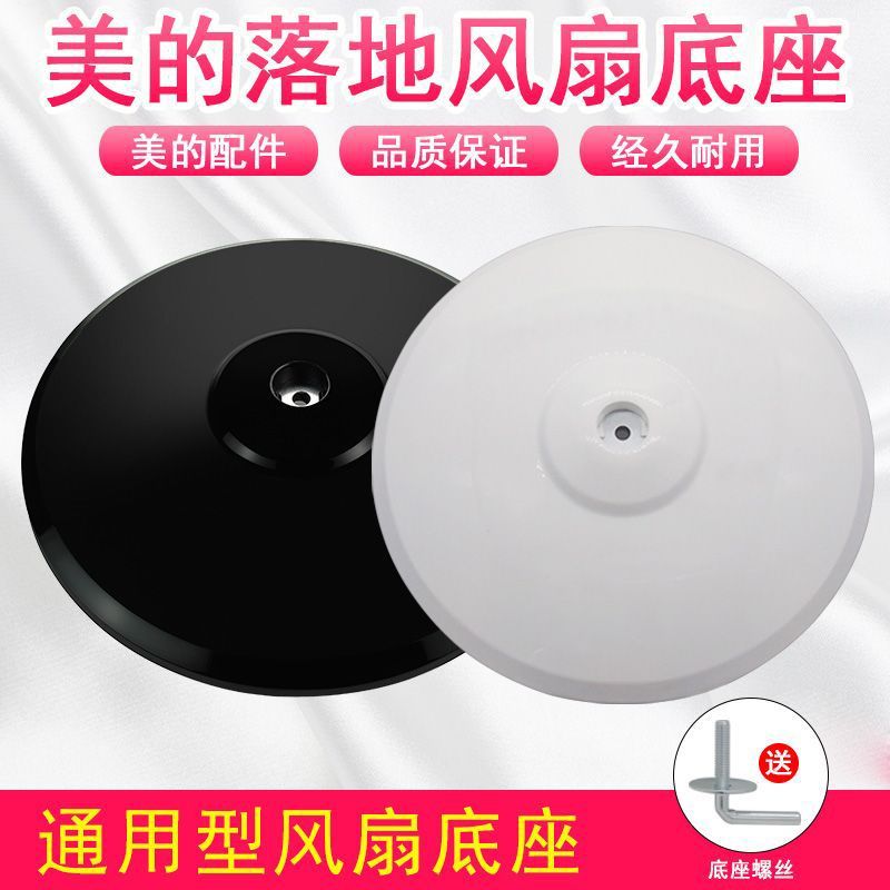 Best-selling Midea floor fan base, universally compatible with Pioneer8cc Electric fan base disc Air