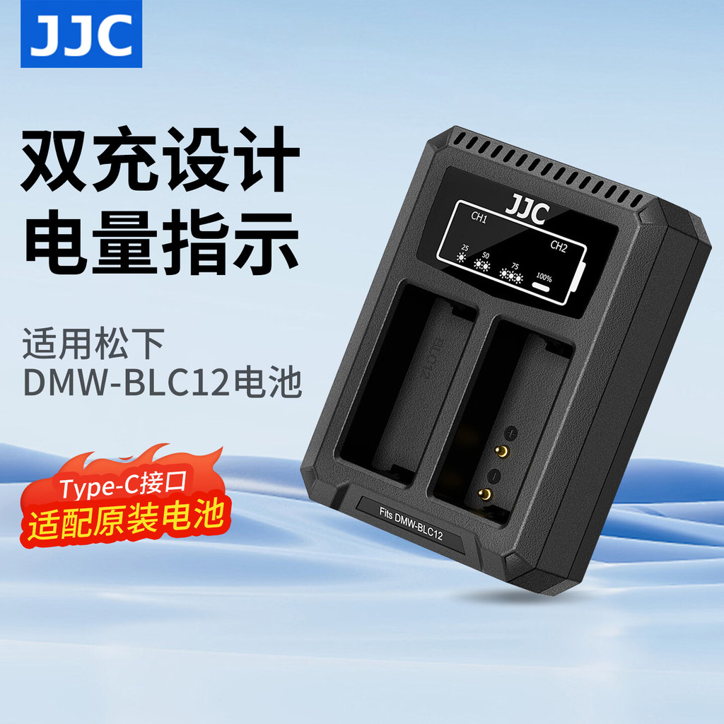JJC Thích Hợp Cho Panasonic DMW-BLC12 Sạc G85 FZ2500 G6 G7 GH2 Camera GX8 FZ1000