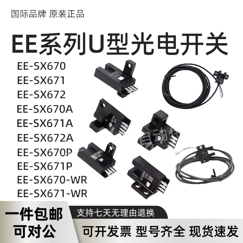 Công tắc quang điện loại rãnh Omron EE-SX672 EE-SX672P EE-SX672A Hàng có sẵn