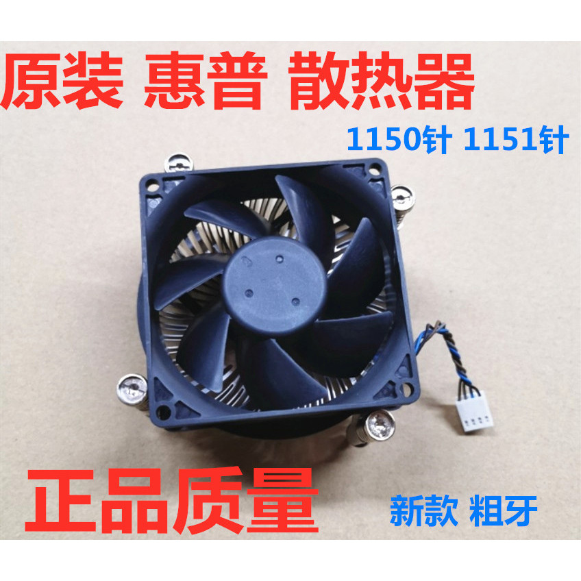Quạt CPU HP / HP 280 288 400 480 600 800 G3 G4 G5 SFF MT Răng Thô