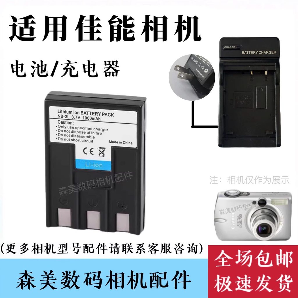 Thích hợp cho Pin máy ảnh Canon IXY600 IXY700 IXUSi IXUSii + Bộ sạc NB3L