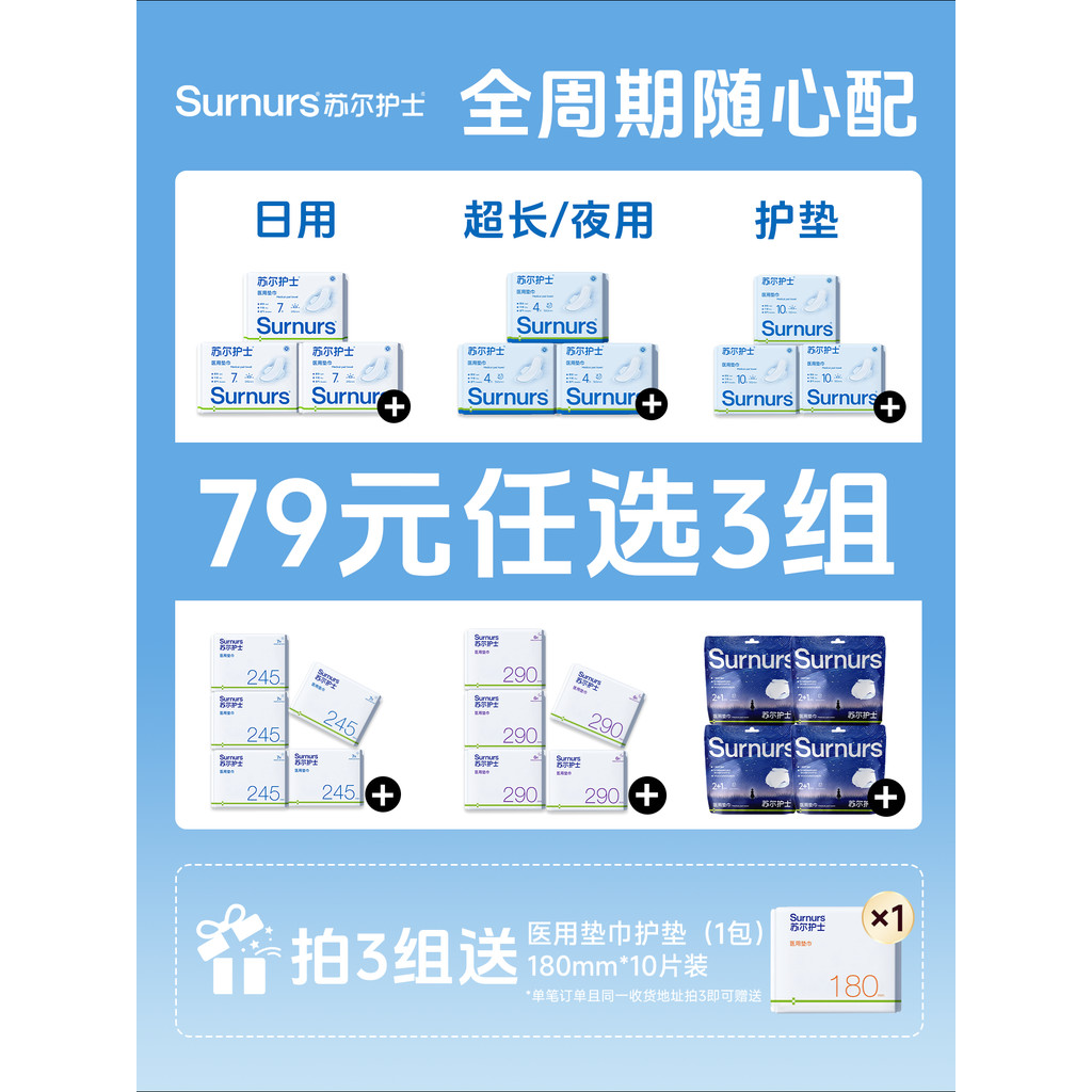 [79 Yuan Tùy chọn 3 nhóm] Sol Nurse Medical Pad Khăn ăn vệ sinh Khăn ăn vệ sinh Kích thước phông chữ