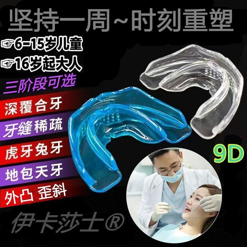 Niềng răng trẻ em 9D dành cho răng khóa, răng cong 9D