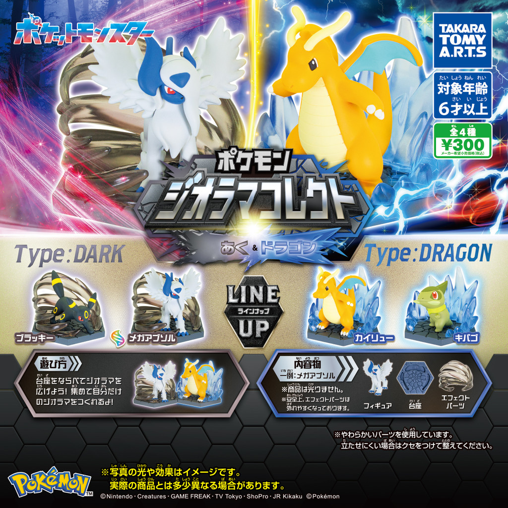 Thuộc tính Pokémon Battle Scene Evil Series VS Dragon Series Fast Dragon Absolu TOMY TOMY TOMY Capsu