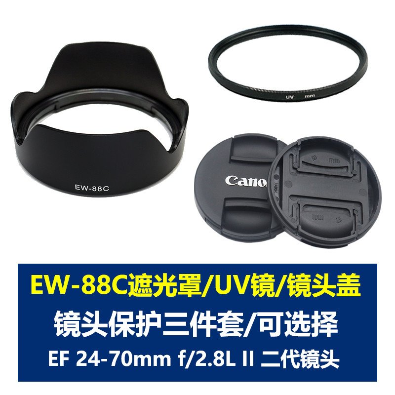Thích hợp cho Canon EW-88C Lens Hood EF 24-70mm 2.8L II Thế hệ thứ hai 24-70 82mm Nắp ống kính UV Mi