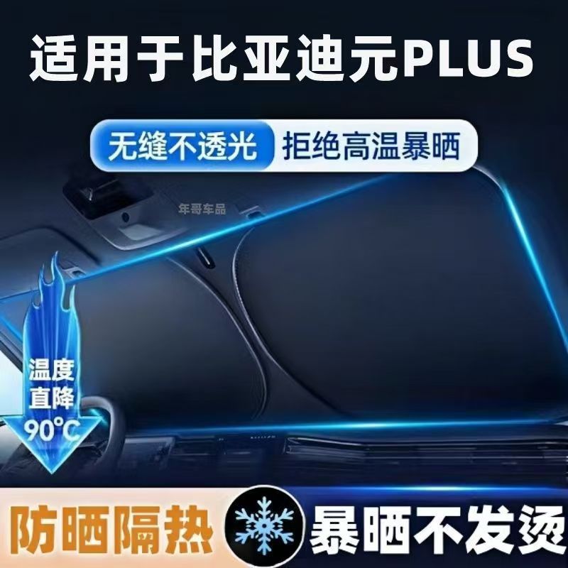[SẴN SÀNG] BYD ATTO 3 Tấm Che Nắng Phía Trước Body Kit byd atto3 Phụ Kiện Trang Trí Ô Tô NPHE