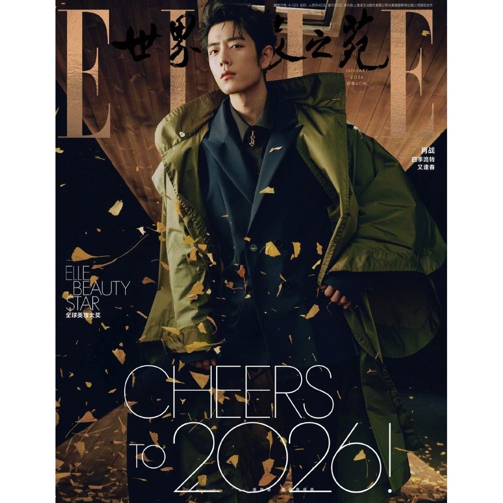 Xiao Zhan Magazine Cover Plus Inner Page ELLE Tạp chí năm mới Tháng 1 2026 Bìa đôi đơn xzj5.22