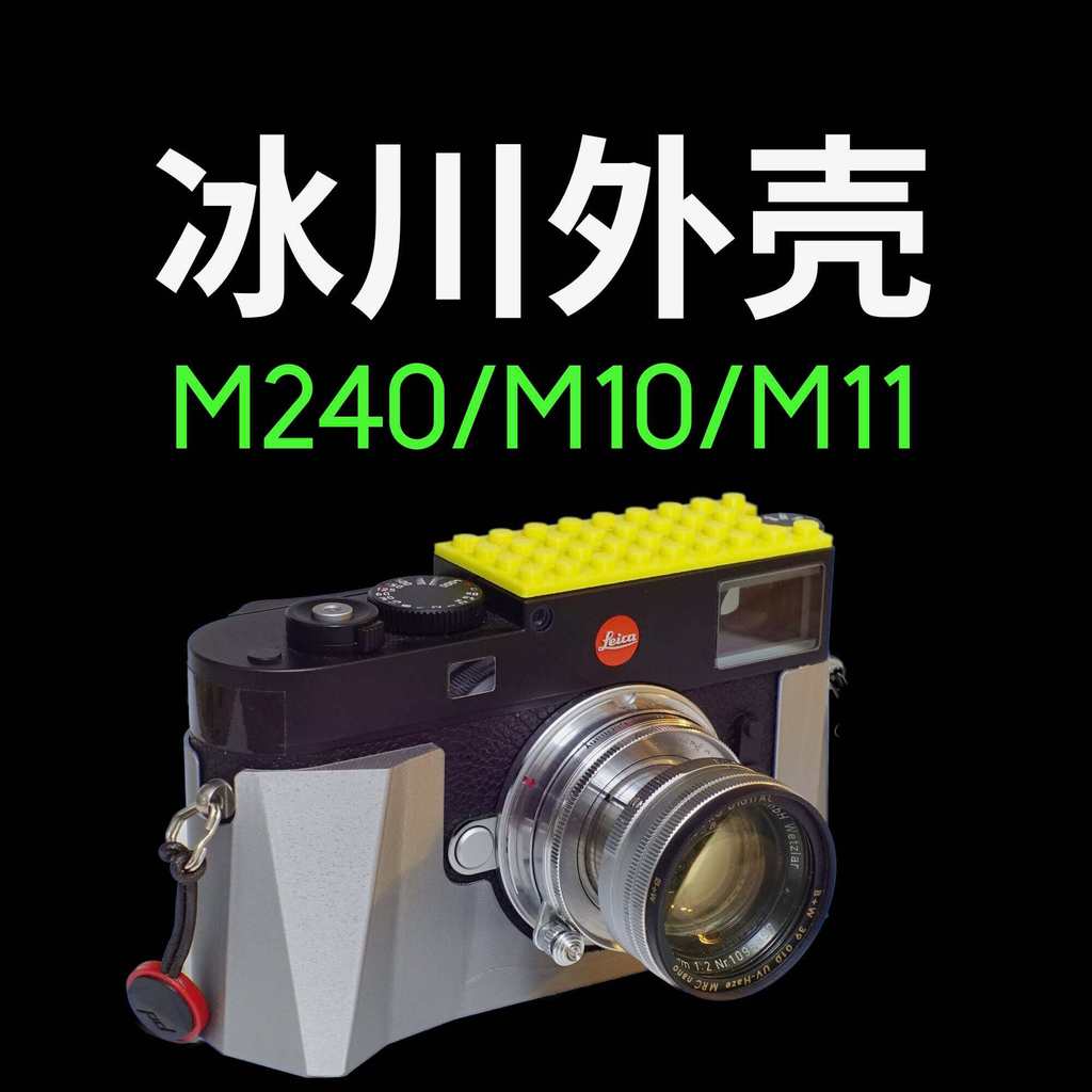 Ốp bảo vệ Camera Leica leica leica Shell Glacier Style M10M240M8M9M11 Vỏ bảo vệ