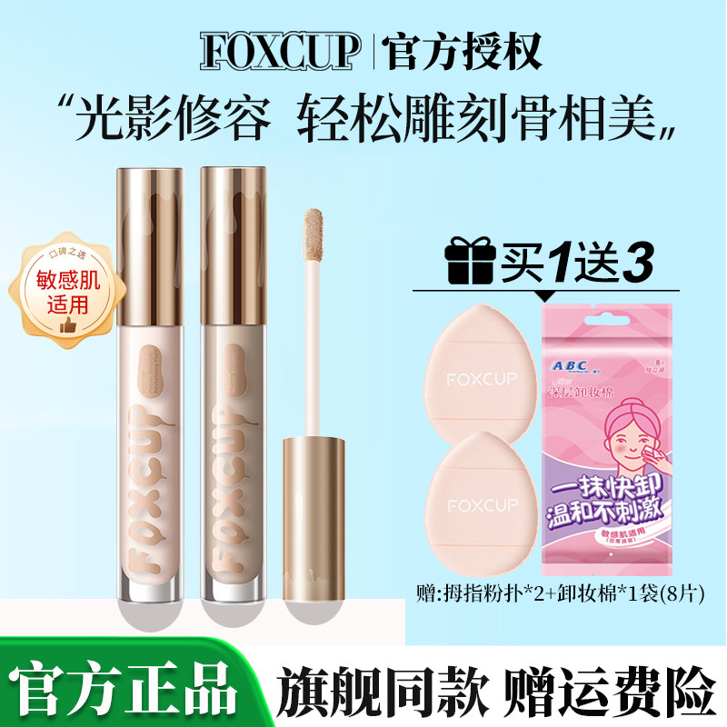 FOXCUP Contouring Liquid Contouring Stick Nose Shadow Contouring Liquid Pen Highlighting Silhouette 