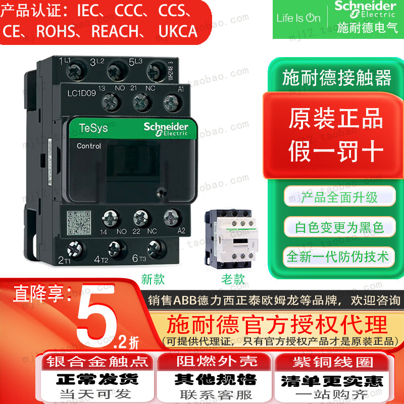 Schneider AC Contactor LC1D09M7C LC1-D9M7C / AC220V 9A Mới Chính Hãng Chính Hãng