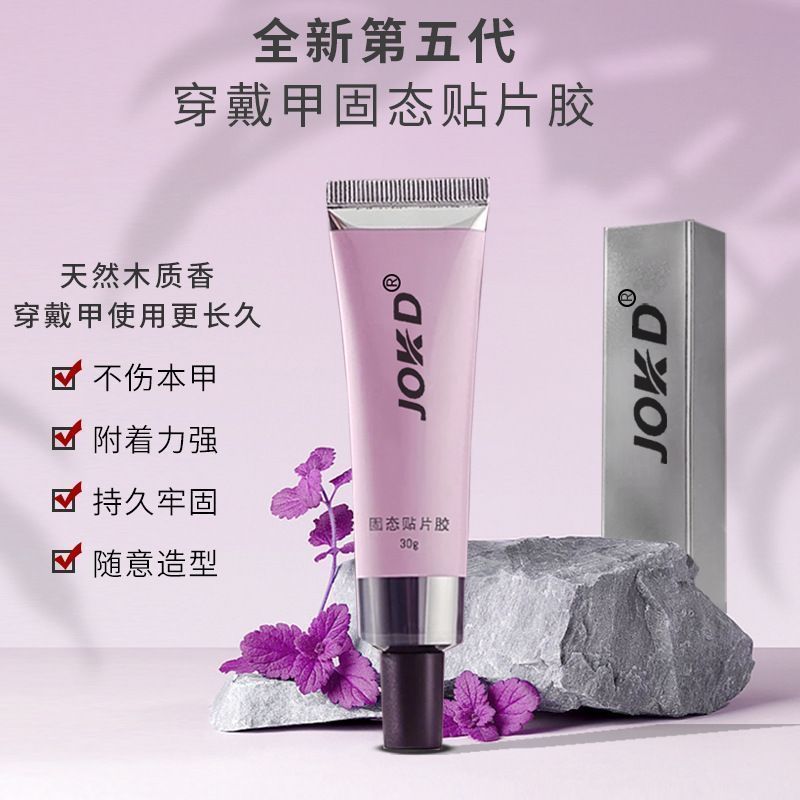 【现货】新款管装固态贴片胶高粘度贴甲片凝胶穿戴甲卸甲水不伤甲批发【 Mr. Wish 】 Xiaopang Purple Solid Adhesive for Wearing Nail Patch A