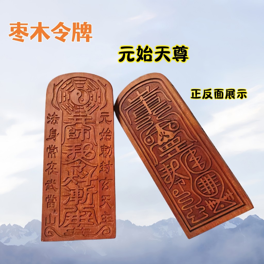 Rồng Hổ Núi Phong Cách Mới Token Lightning Strike Jujube Gỗ Nguyên Shitianzun Token Táo tàu Gỗ Token